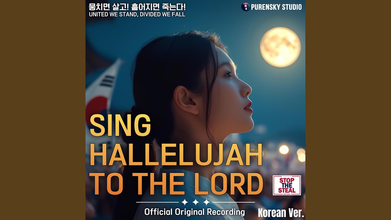 싱 할렐루야 투더 로드 (Sing Hallelujah To The Lord)