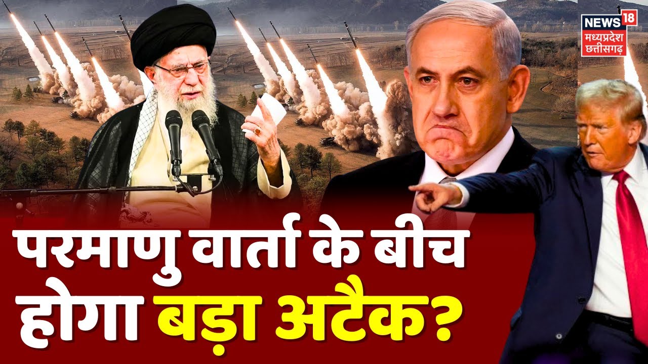 America Iran Nuclear Talks के बीच होगा बड़ा अटैक? | Trump | Khamenei | Oman | N18G