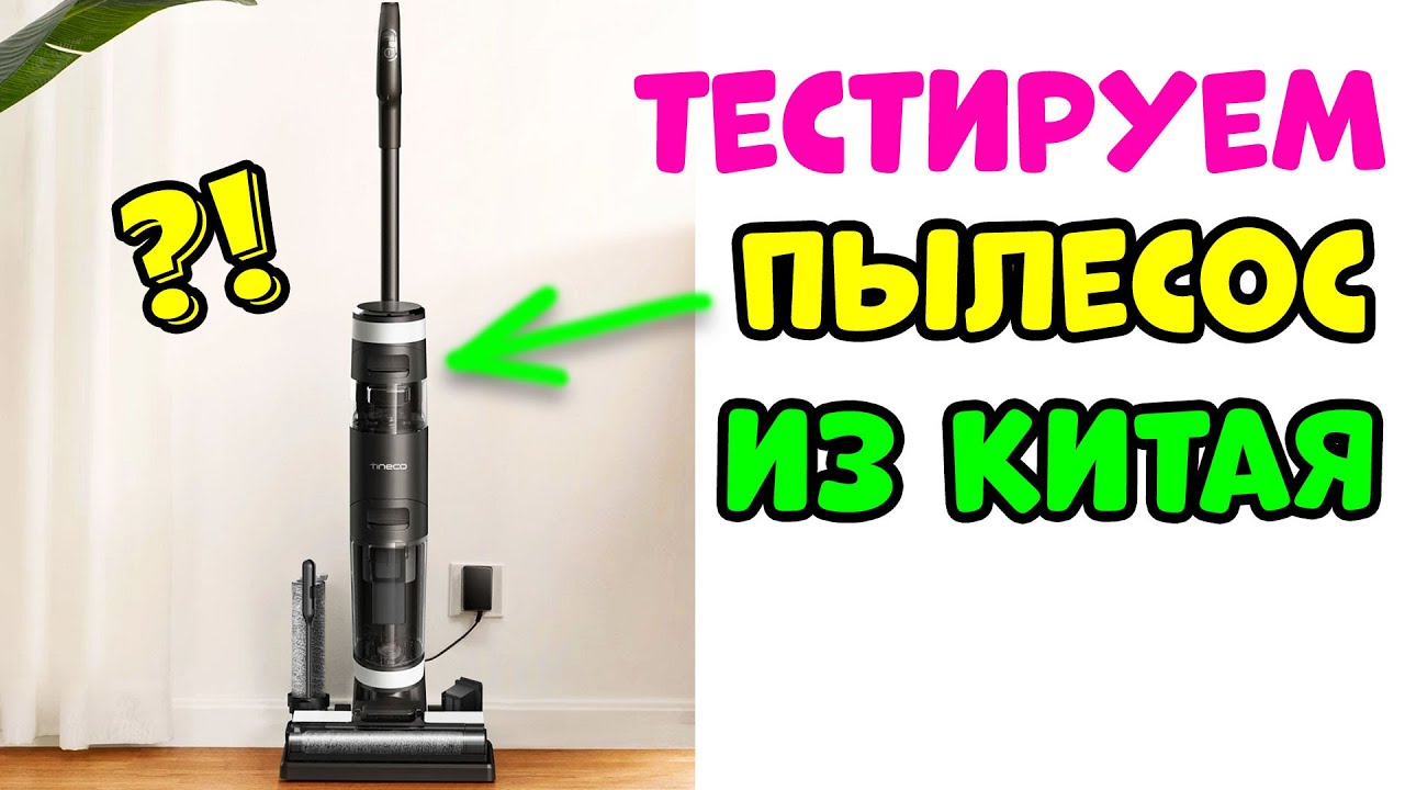 ОБЗОР ПЫЛЕСОСА ИЗ КИТАЯ Стоит Покупать или Нет?