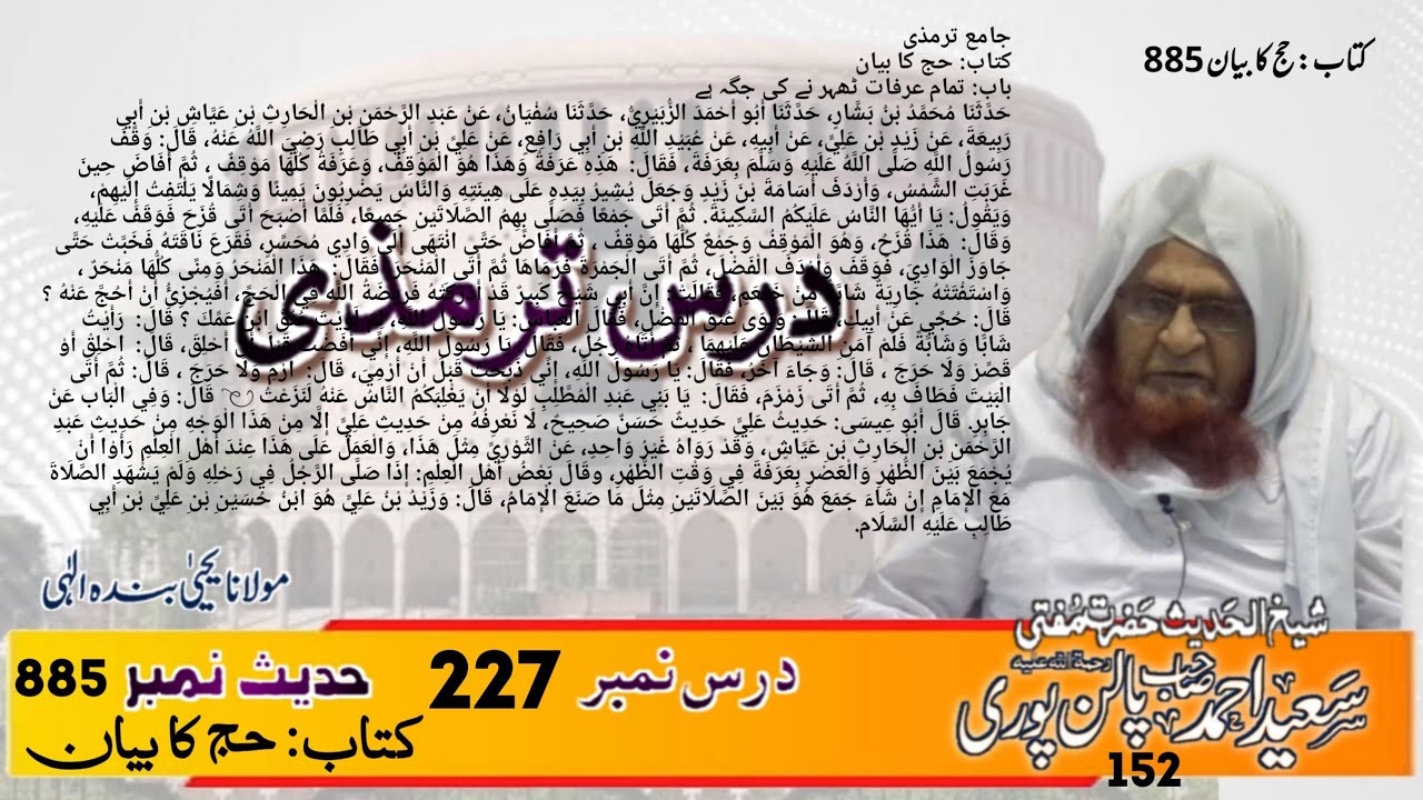 Dars e Tirmizi kitabu Namaz Ka Bayan 227 Mufti Saeed Ahmad Palanpuri in Darul Uloom Deoband