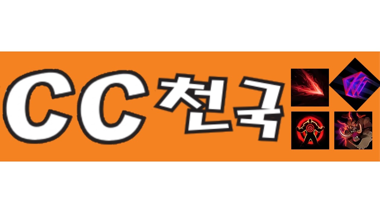 [히오스:바리안] cc천국