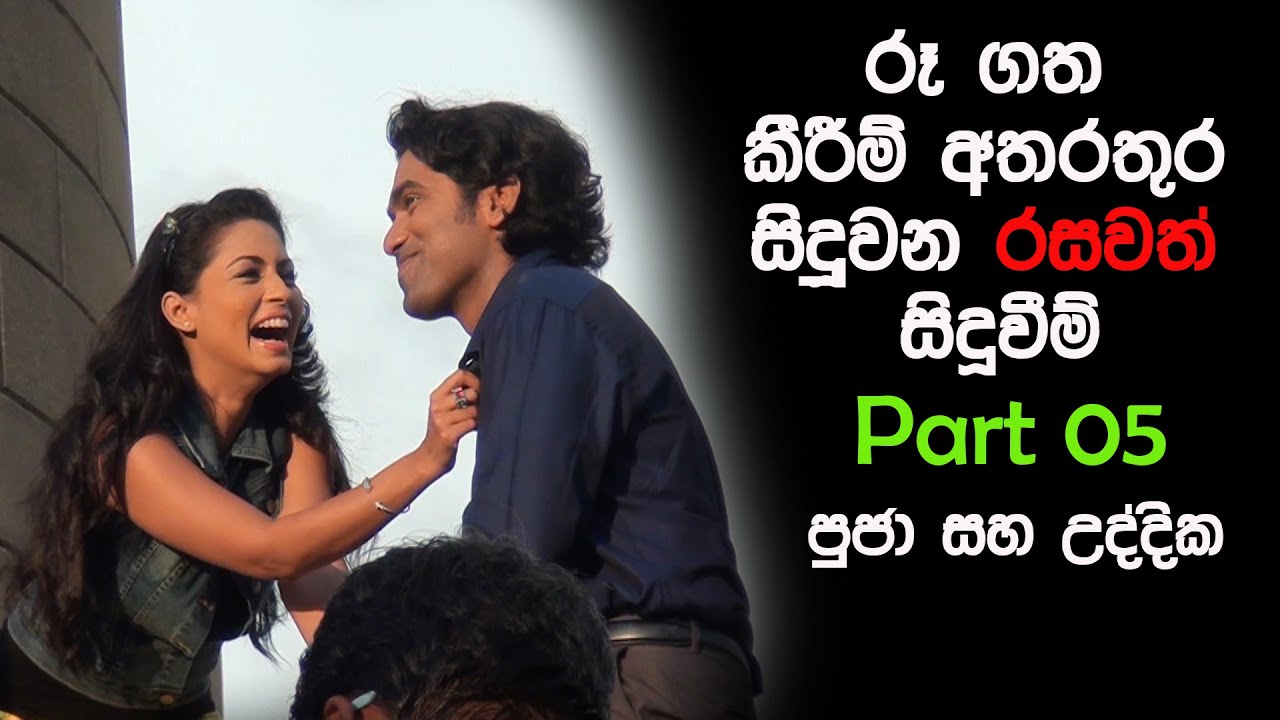 Pooja Umashankar, Uddhika Premarathne, Sandesh Bandara, Hemal Ranasinghe Fun Moment Part 5