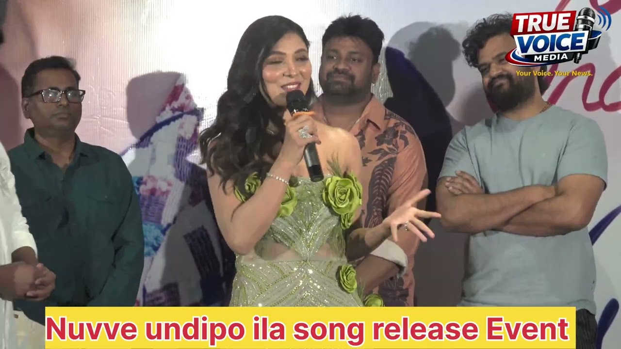 నువ్వే ఉండిపో ఇలా... మూవీ సాంగ్ రిలీజ్ ఈవెంట్