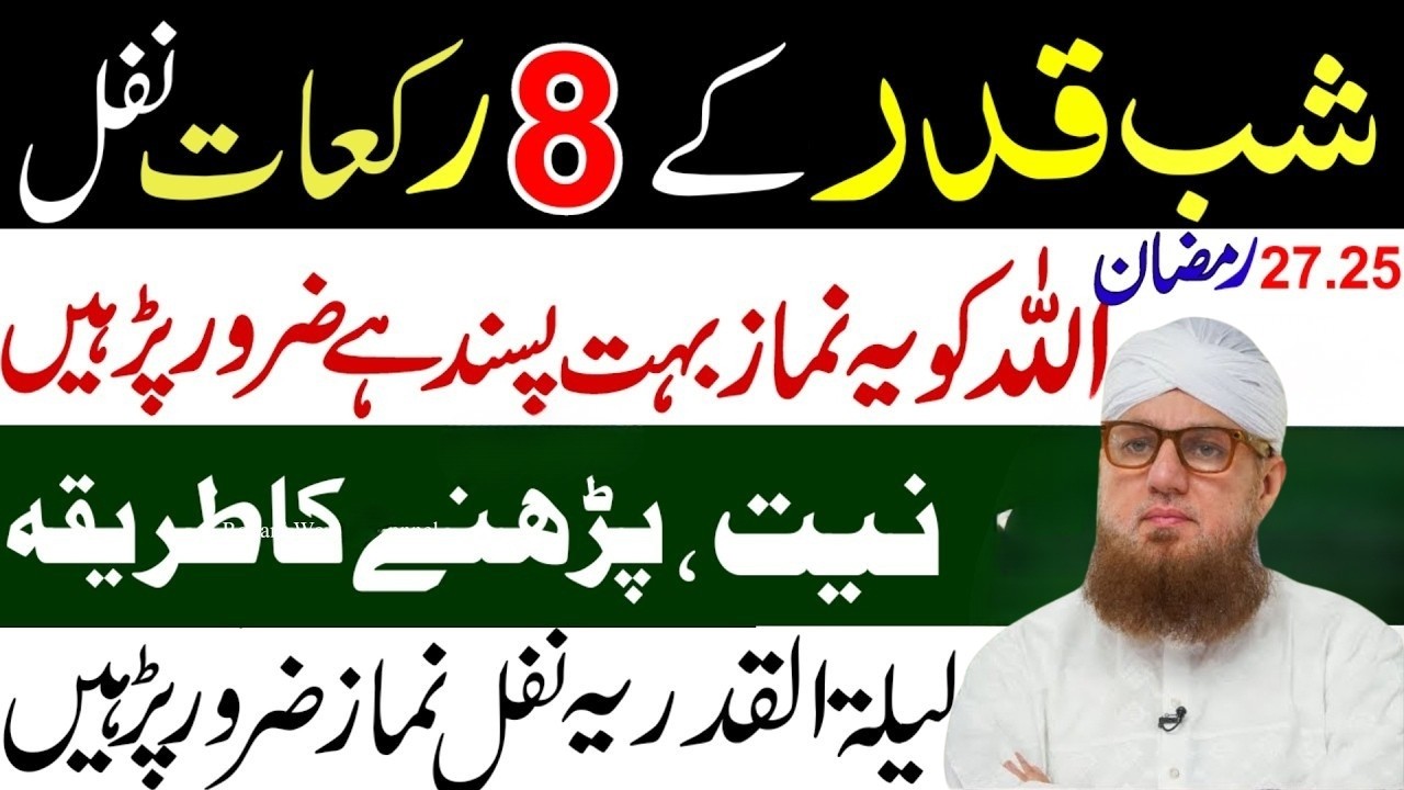 25 & 27 Ramzan Shab-e-Qadr Special | 8 Rakat Nafil Namaz Ka Tarika | Laylatul Qadr Ki Ibadat