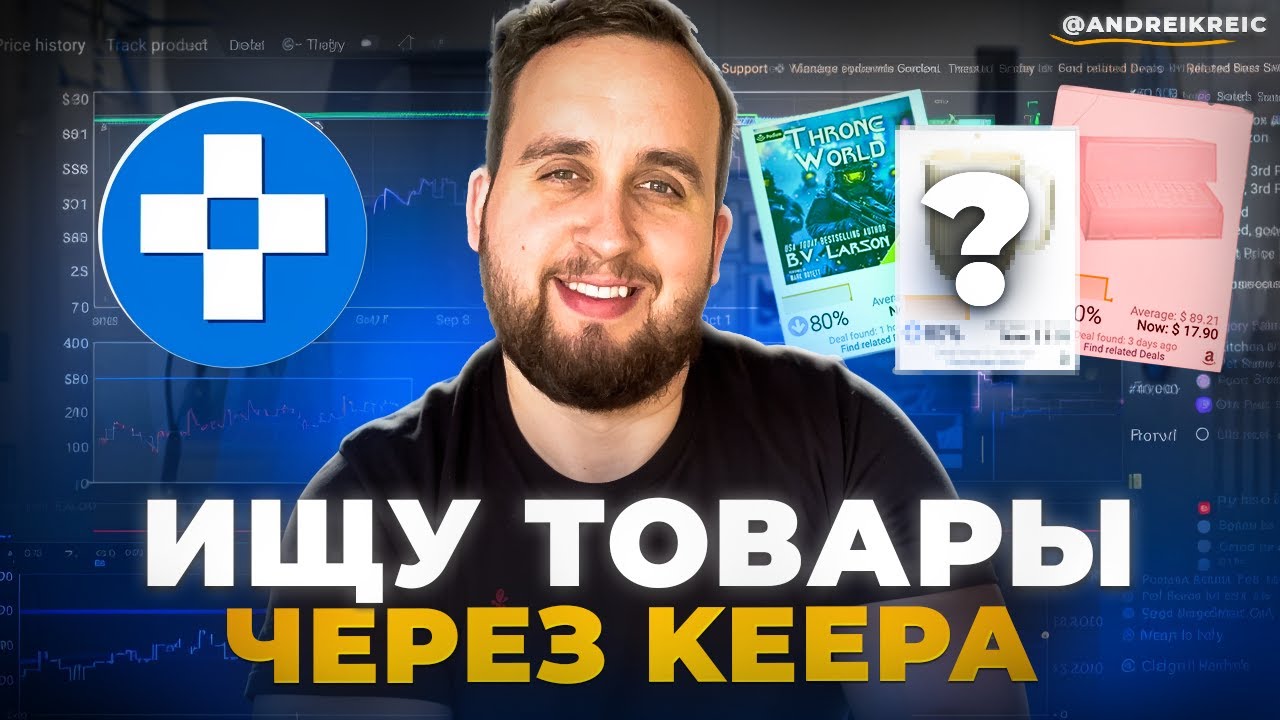 Бизнес На Амазон, Как Искать Товары Через Инструмент Keepa, Пошаговый Метод