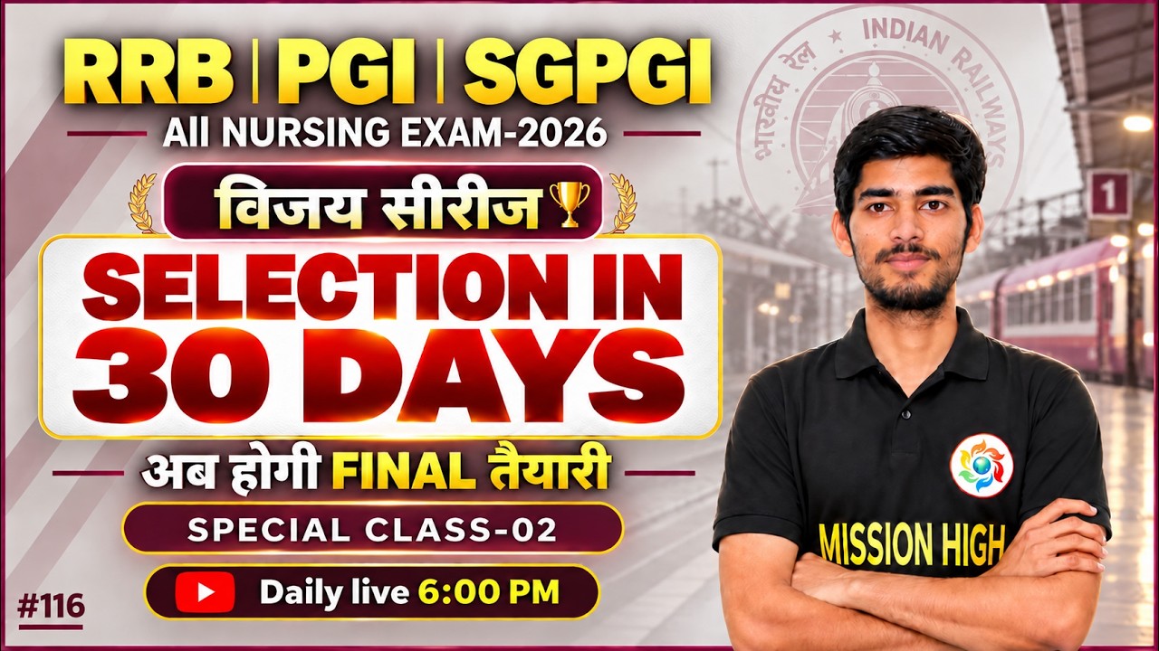 RRB Nursing Superintendent 2026 | Selection in 30 Days | Special Class 02 PGI | SGPGI #rrb#pgi#sgpgi