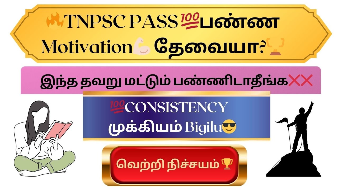 🌟Consistency is the Key🔑 for Success🏆TNPSC Aspirants  இந்த தவறு மட்டும் பண்ணிடாதீங்க❌❌