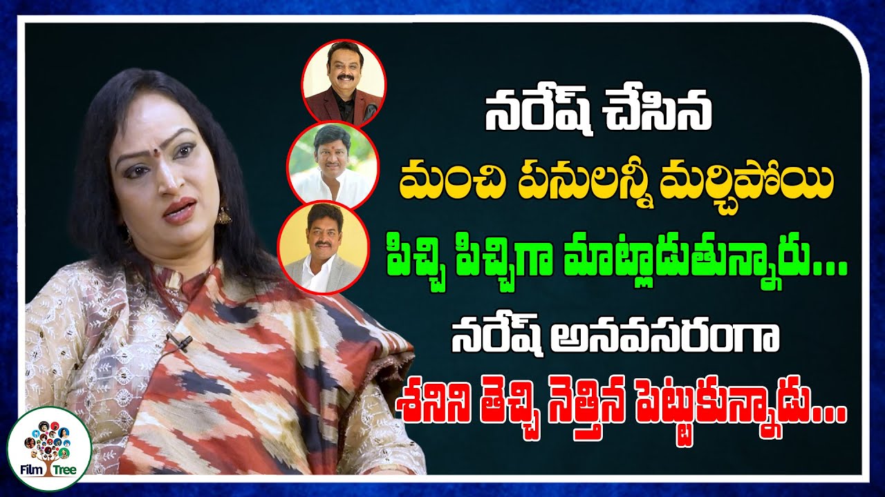 Don't Blame Naresh | He Did A Splendid Job As MAA President | Actress Poojitha | Film Tree