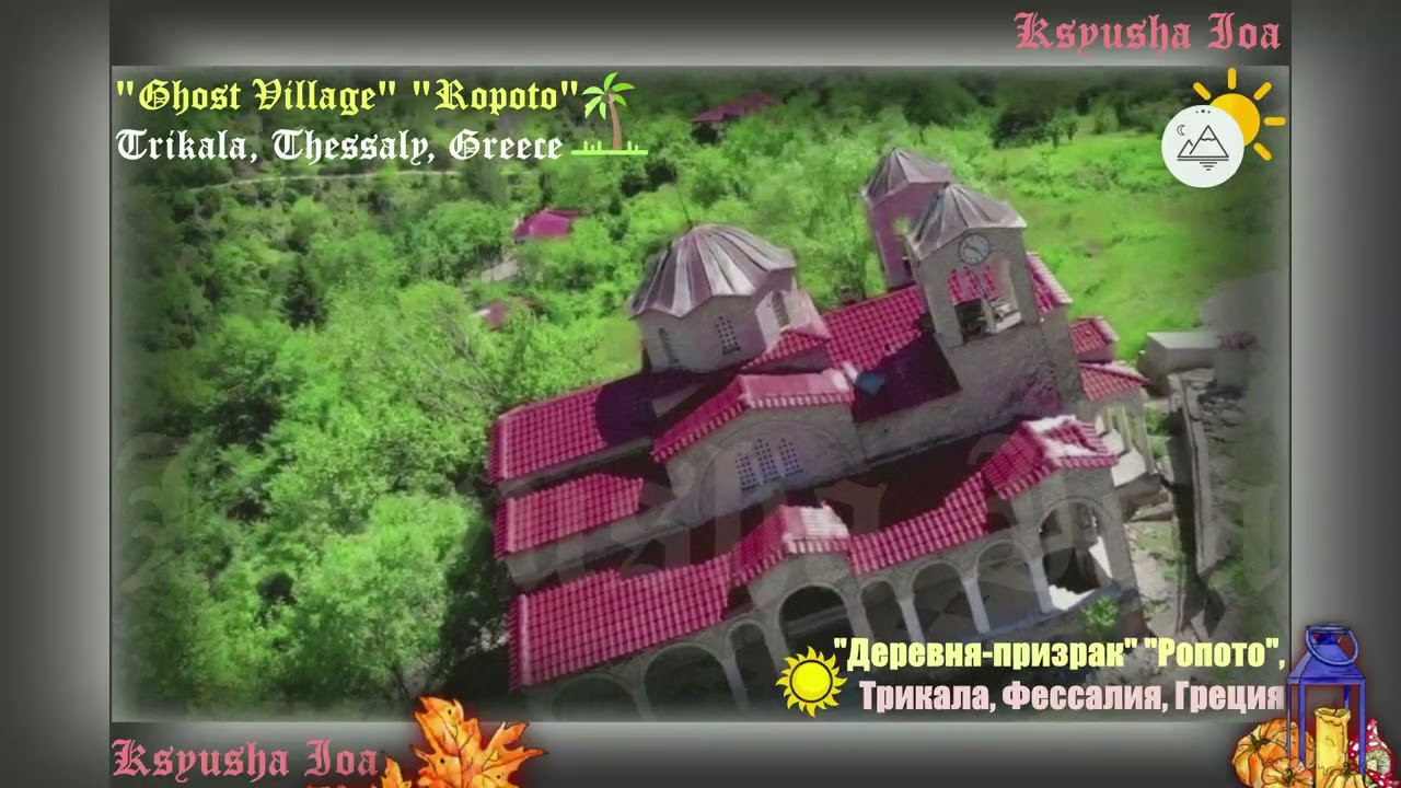 ПРИЗРАЧНАЯ ДЕРЕВНЯ 