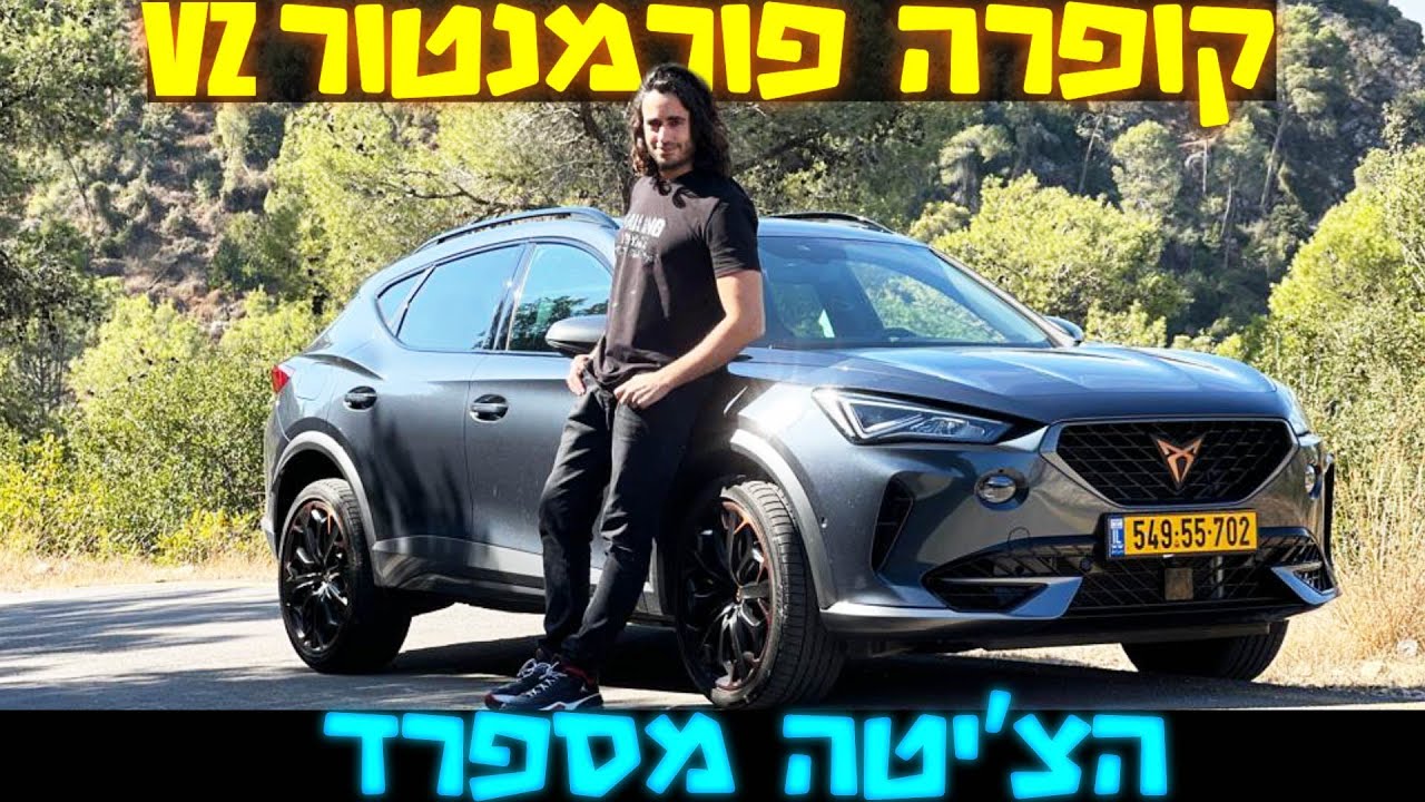 קופרה פורמנטור VZ - הצ'יטה מספרד