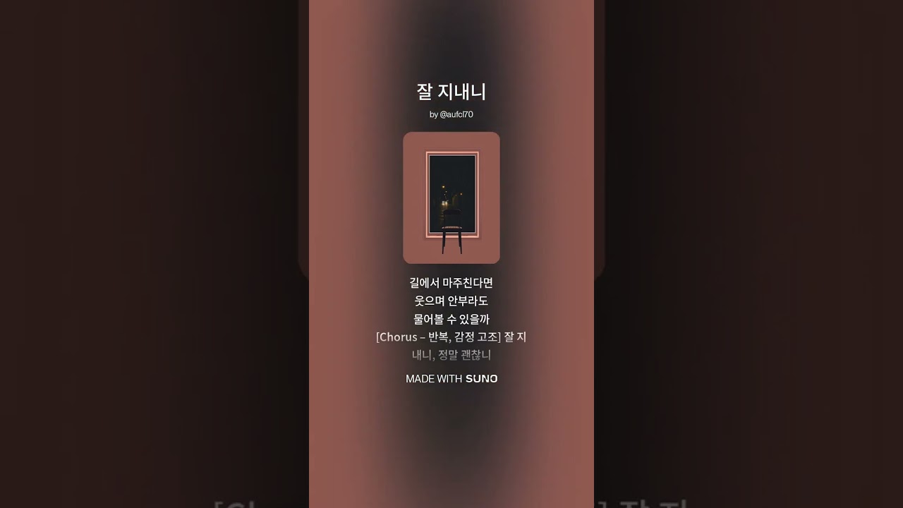 잘 지내니(풀버전) #음악감상 #음악 #노래 #kpop ##외로울때 #음악추천#아이돌트#발라드#감성음악#이별노래#힐링음악#popmusic#ballad  #노래#이별#그리움 #잘지내