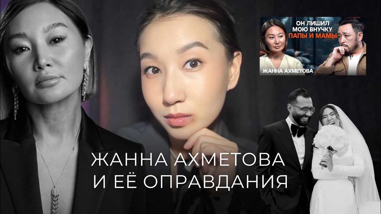 ЖАННА АХМЕТОВА / РАЗБОР ИНТЕРВЬЮ