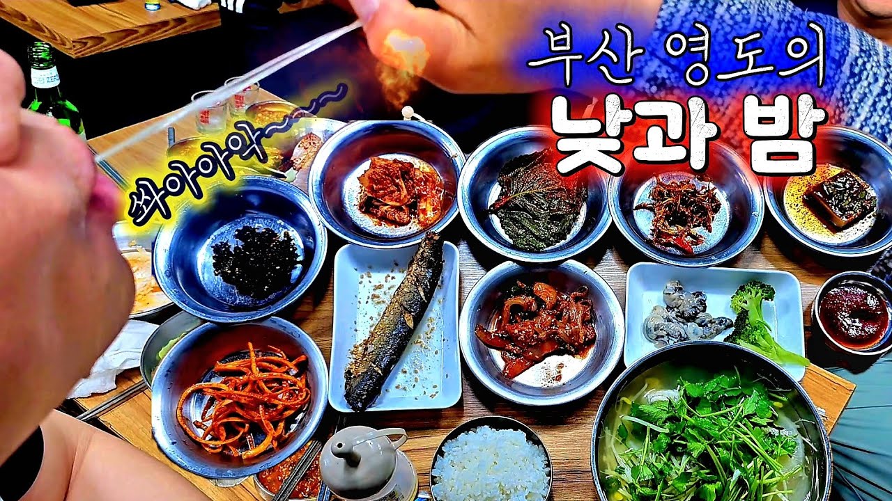 낮에는 졸복국, 밤에는 쥐치와 돌돔! 영도의 낭만!!!