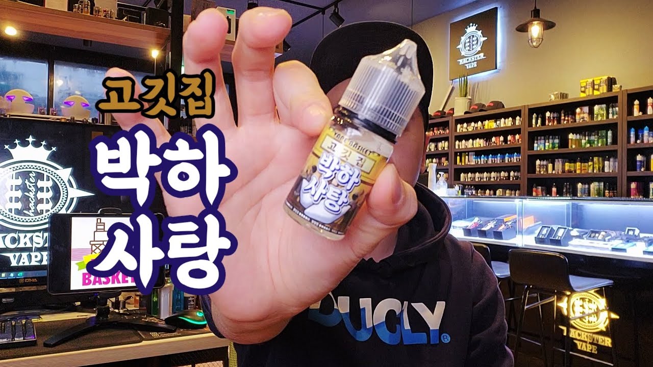 [마감] 베이프바스켓 - 고기먹고 이거 베이핑하면 개꿀! 고깃집 박하사탕 !
