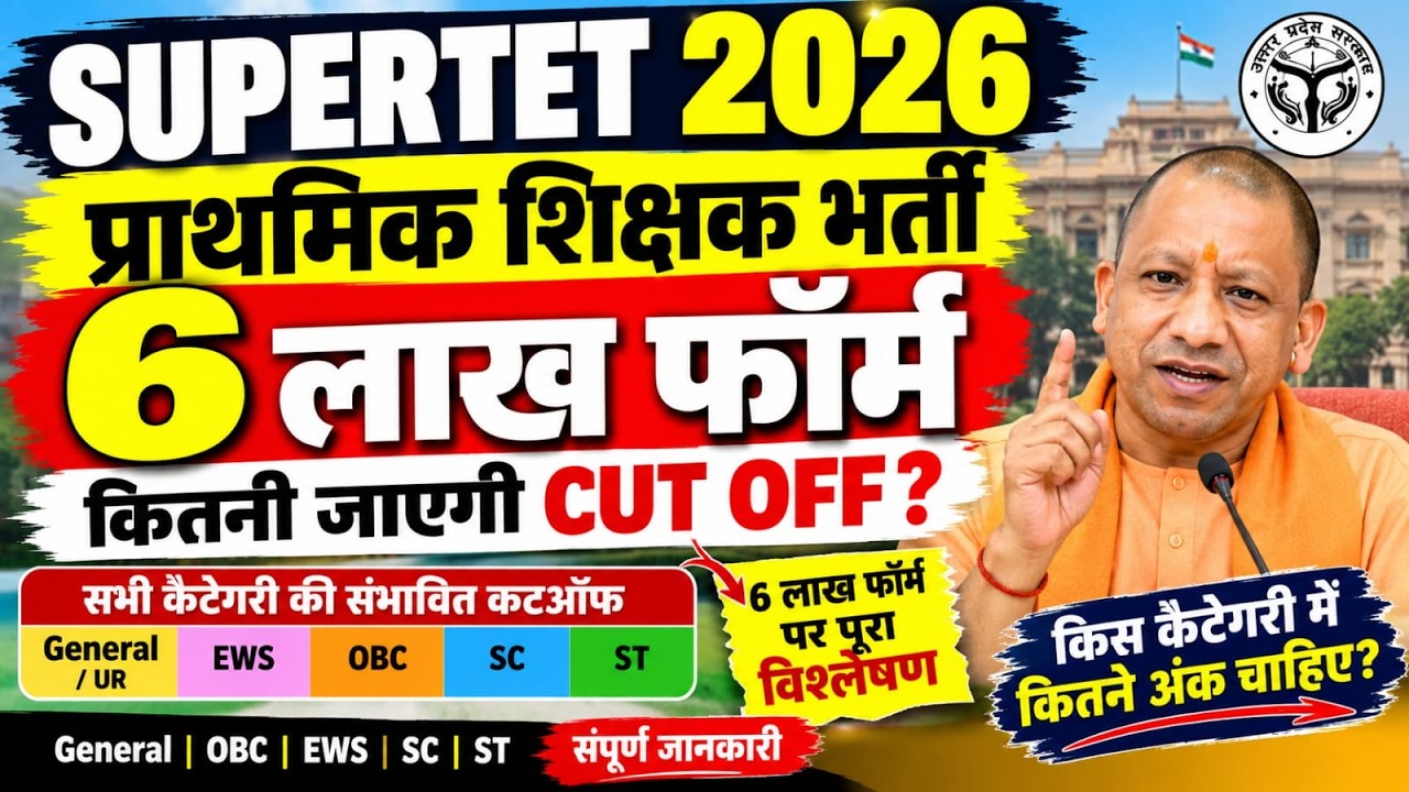 UP SUPER TET 2026 Cut off कितनी जाएगी 🔥 6 लाख फॉर्म में कैसे होगा चयन? |  Cut Off & Study Plan