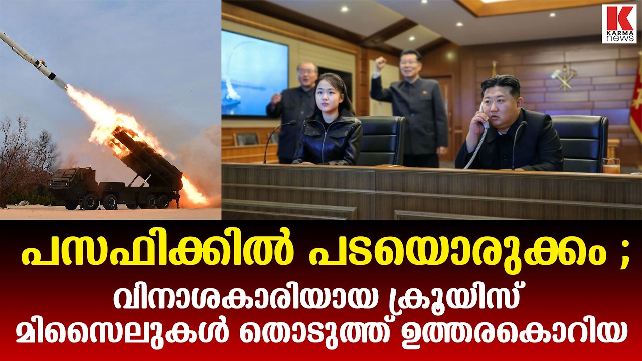 സമുദ്രപ്പരപ്പിൽ പുതിയൊരു യുദ്ധകാഹളം  ഇറാന് കവചമൊരുക്കി ഉത്തരകൊറിയ