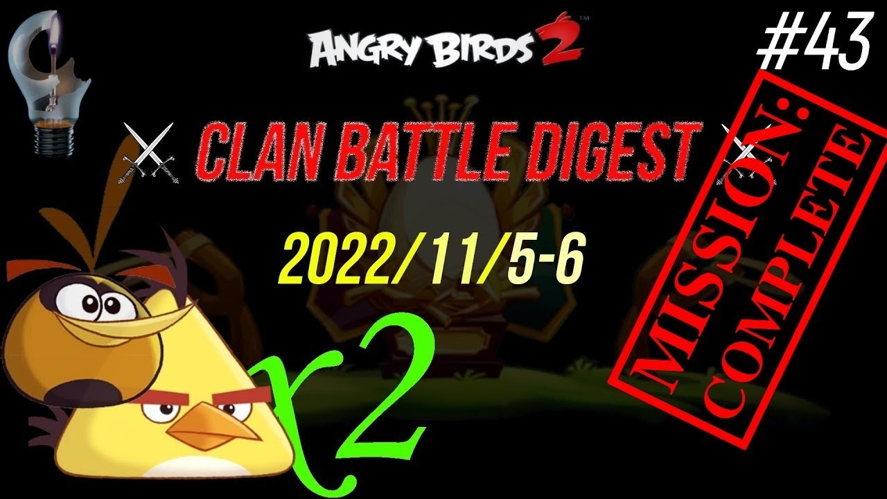 ⚔️ Digest #43 of Clan Battle (CVC Compilation) Angry Birds 2 AB2 - 2022/11/5-6