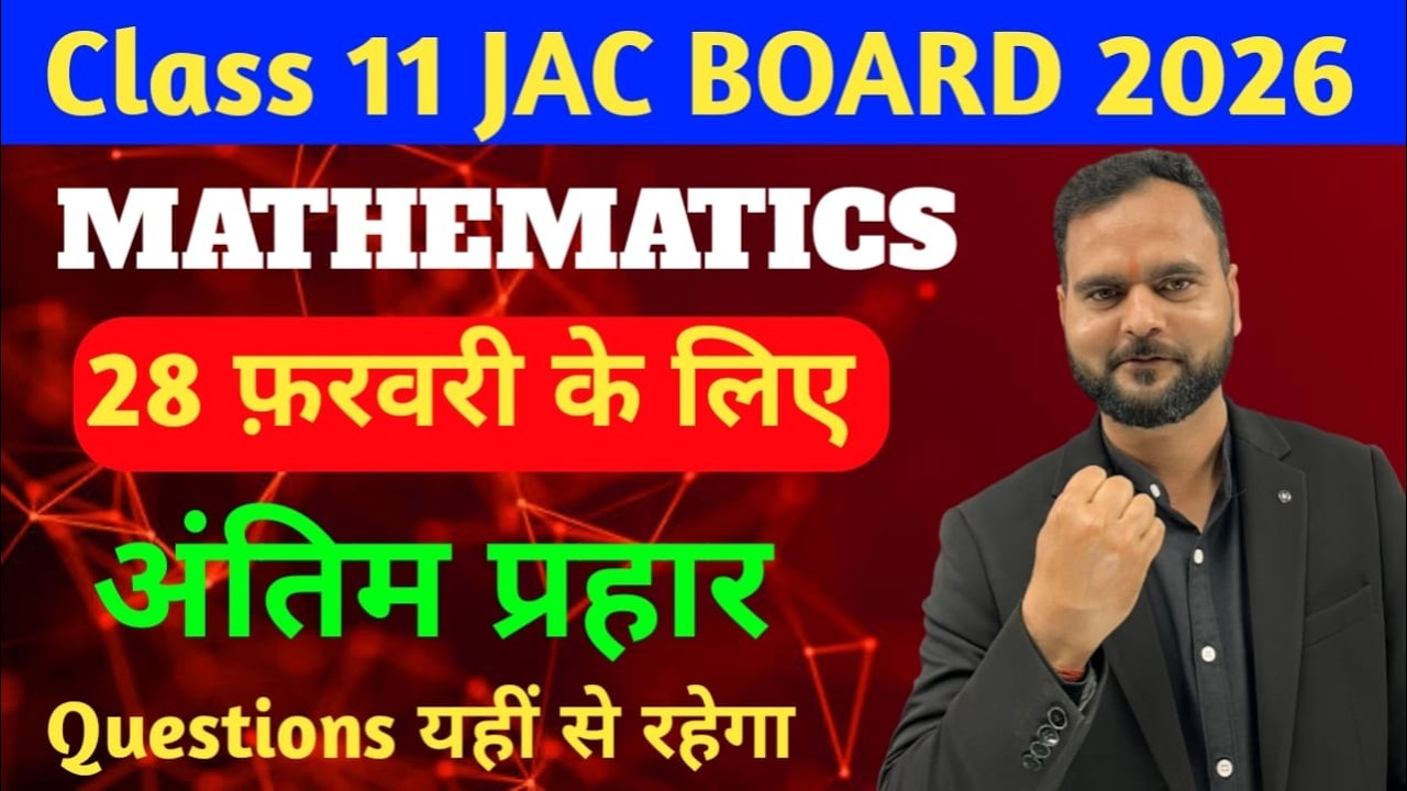 🔥 class 11 Maths jac board 2026 🔥 |  Most important MCQ  class 11 Maths jac Board | By Satendra sir