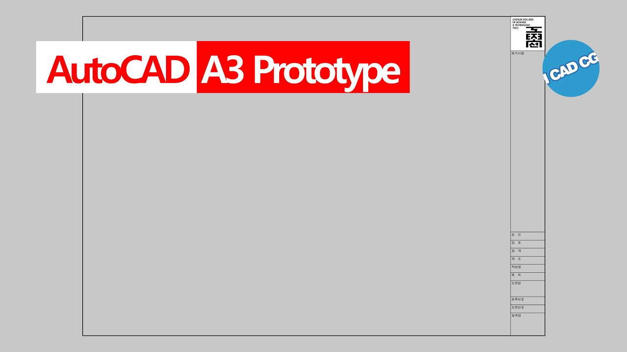 AutoCAD A3 Prototype 작성하기 3 : 주택 평면도 3