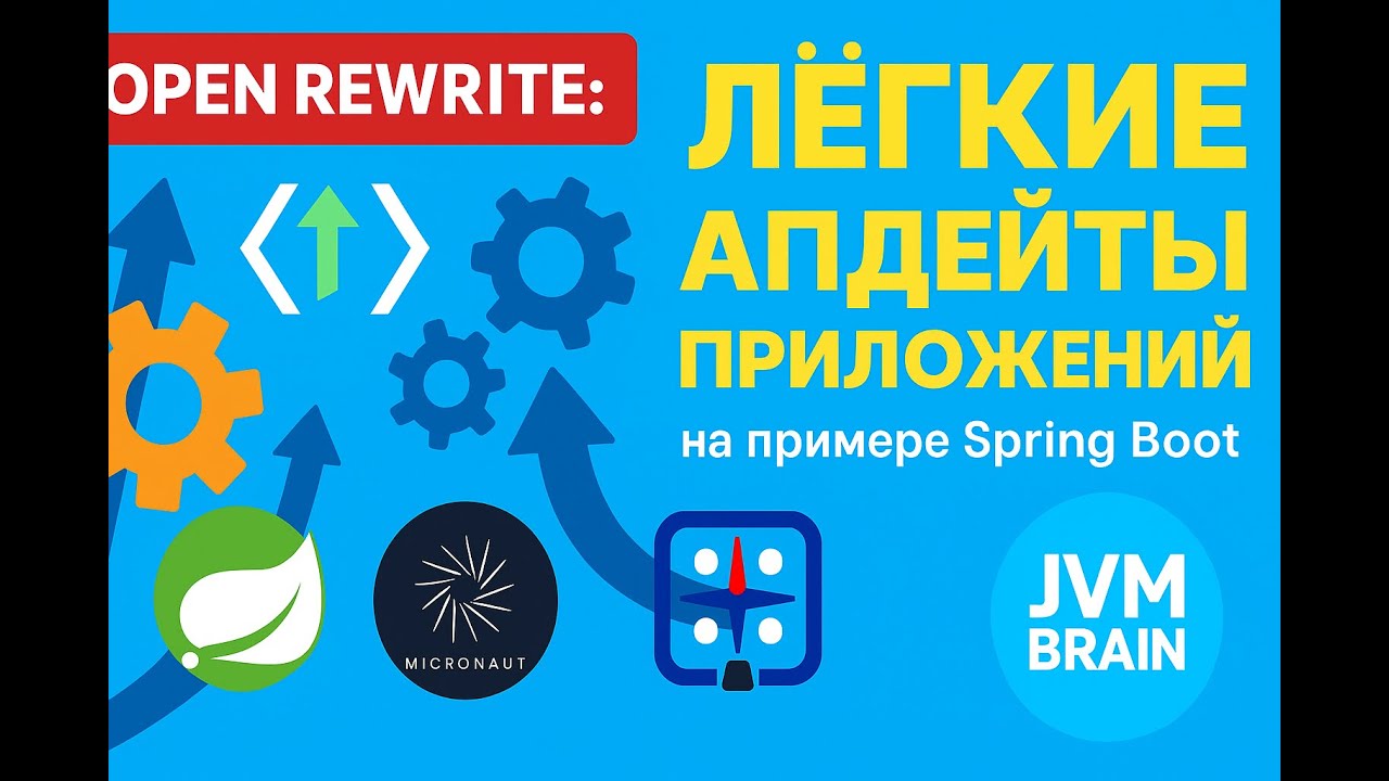 OpenRewrite - быстрый апдейт зависимостей приложений на примере Spring Boot и gradle plugin