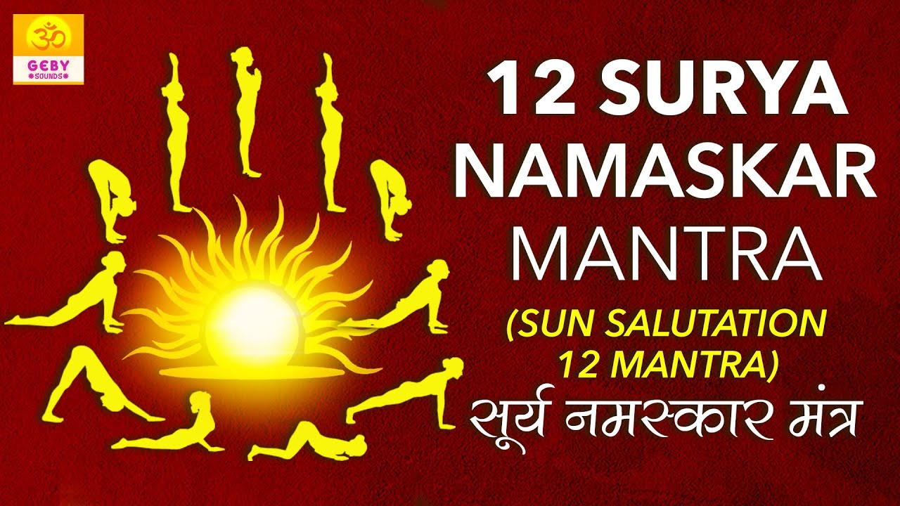 Surya Namaskar | 12 Surya Namaskar Mantra | 12 सूर्य नमस्कार मंत्र | Yoga Mantra