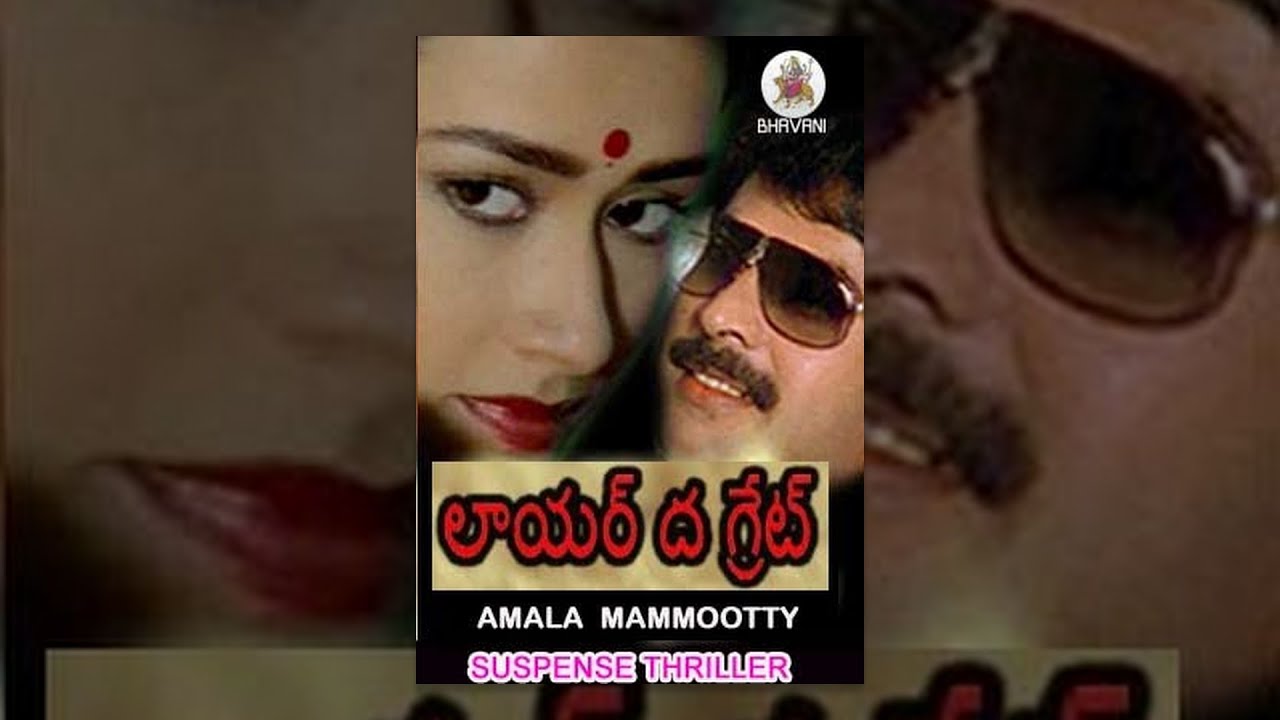 Lawyer The Great Movie (Mounam Sammadham) || Telugu Full Movie || Amala, Mammootty, Sarath Kumar
