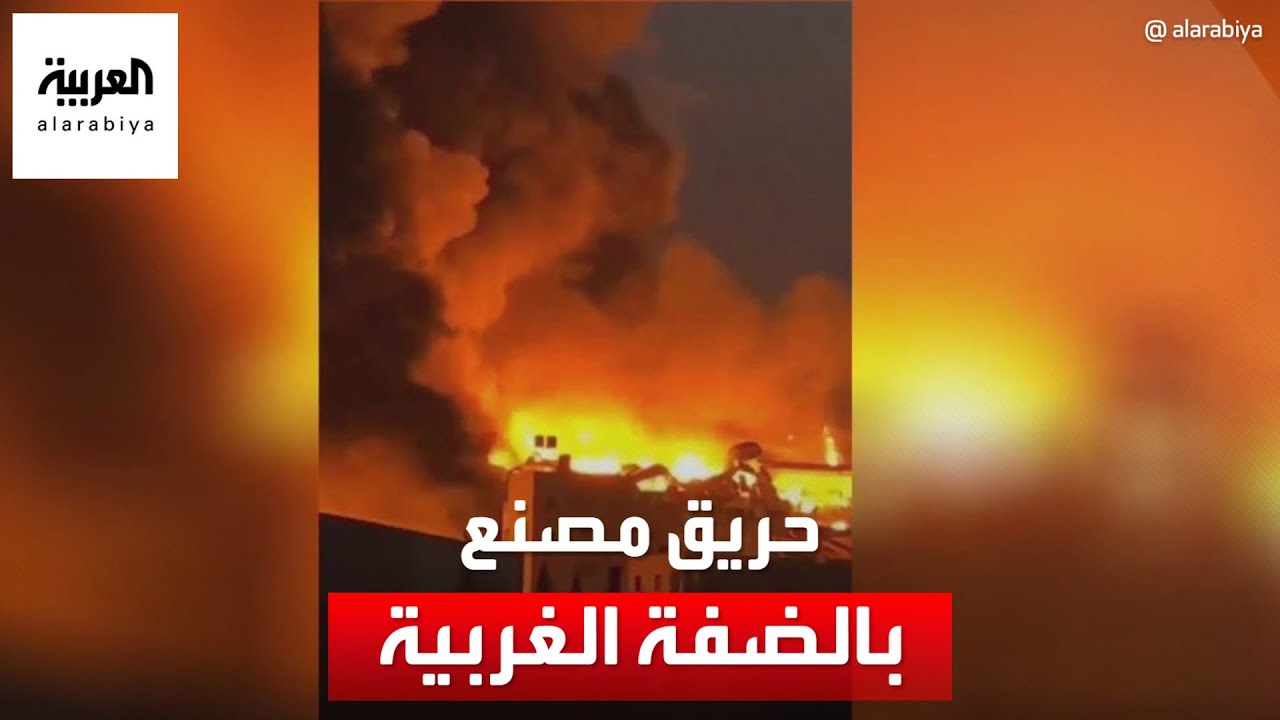 حريق هائل يلتهم مصنع في مدينة الخليل بالضفة الغربية