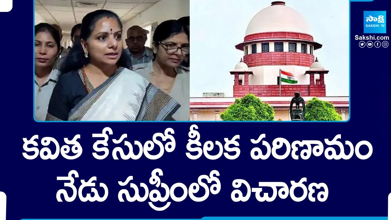 BRS MLC Kavitha Bail Petition Hearing Today In Supreme Court | Delhi Liquor Case | @SakshiTV