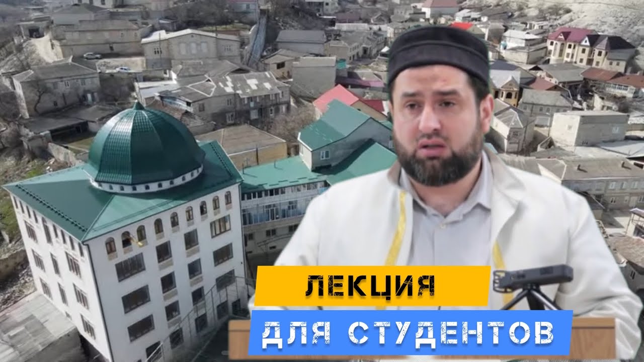 МухIаммад Ханафи. Лекция для студентов Медресе им. Ан-Навави. с ГУБДЕН