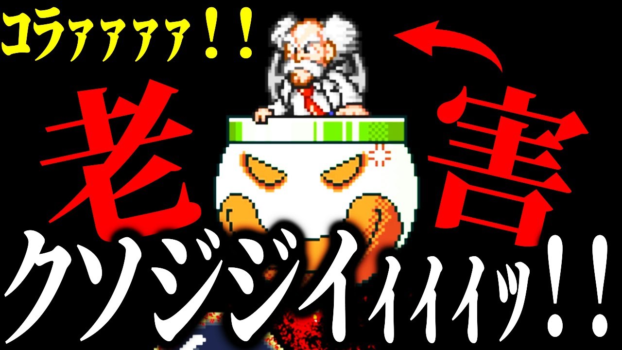 オー〇ド博士みたいなやつに2時間ボコられ発狂する男 【アイワナビーザガイ】