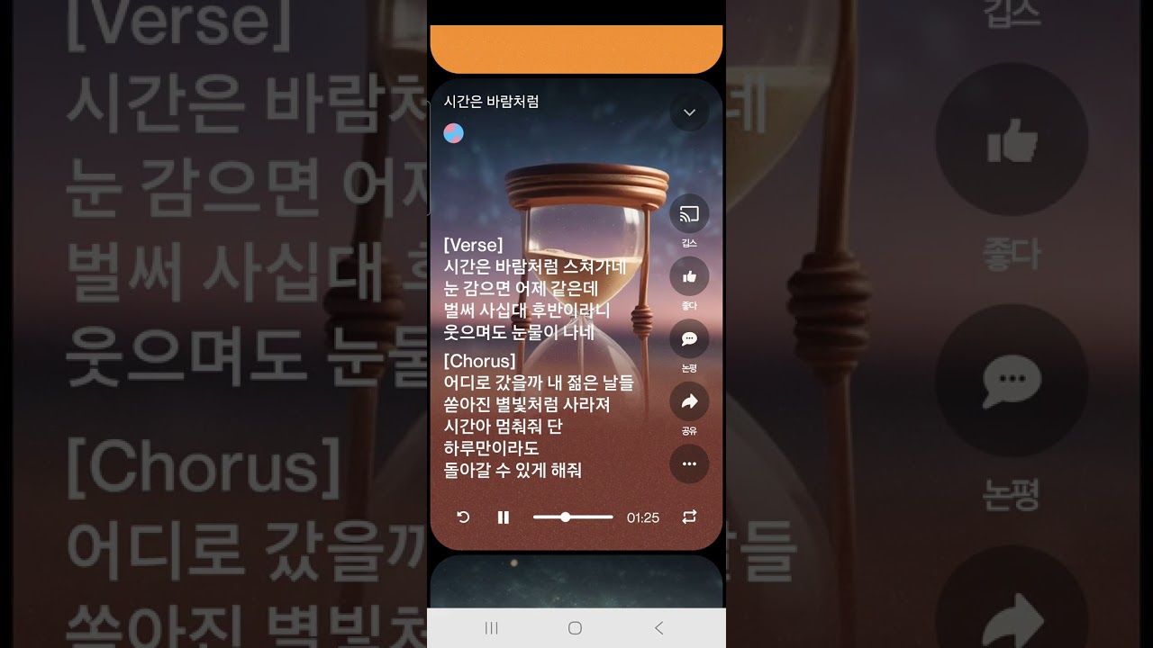 시간은 바람처럼 (자작곡)