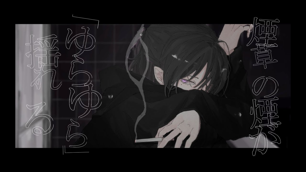 半色の感傷 / おじぇいまる feat.flower