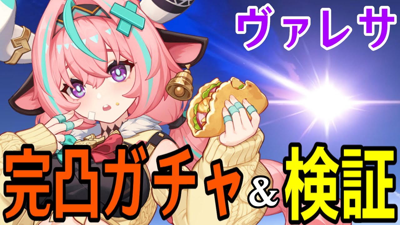 【原神】ヴァレサ完凸ガチャ！～ナタ雷落下アタッカーの実力や如何に！？イアンサも一緒に使う～【Genshin Impact】