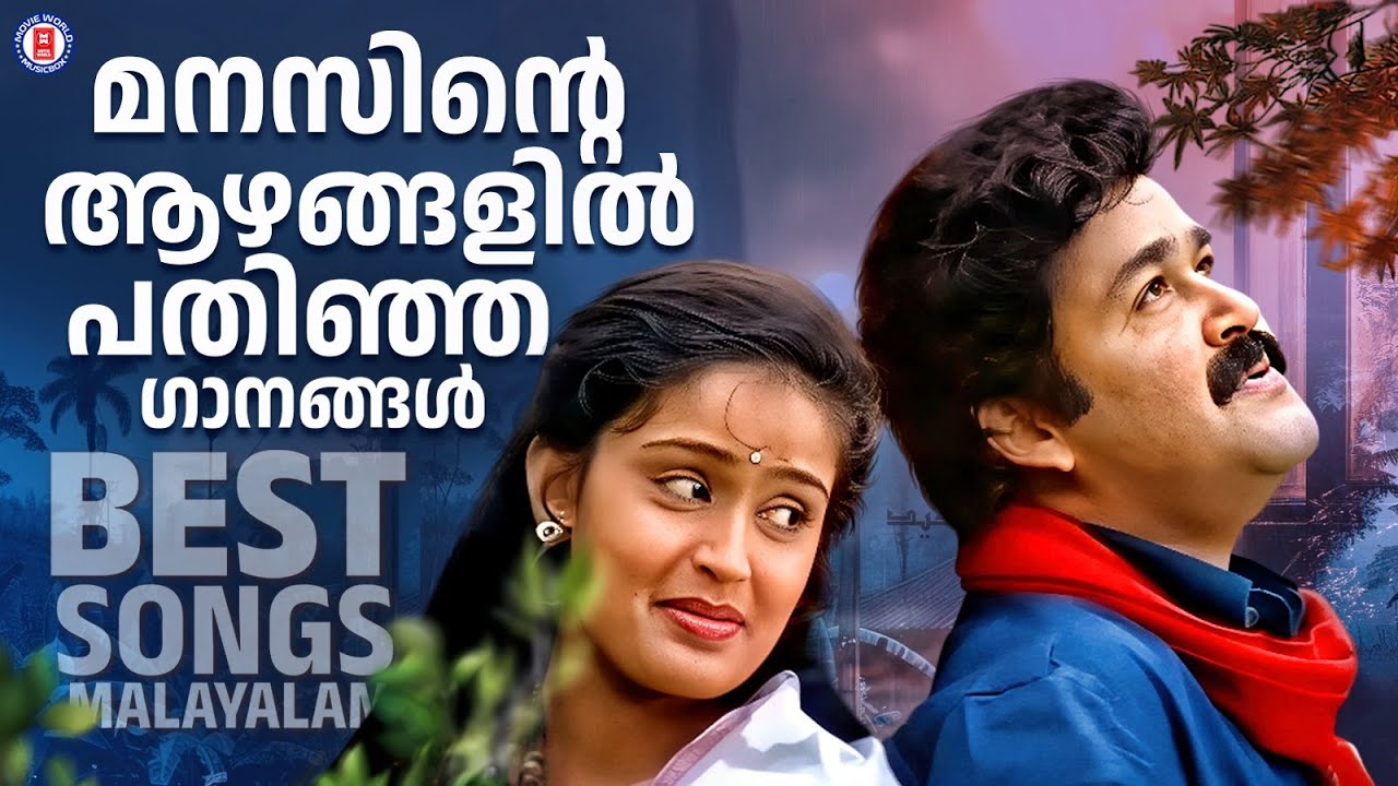 മലയാളികളുടെ മനസ്സിൽ ആഴത്തിൽ പതിഞ്ഞുപോയ മെലഡി ഗാനങ്ങൾ❤️ | BEST SONGS MALAYALAM