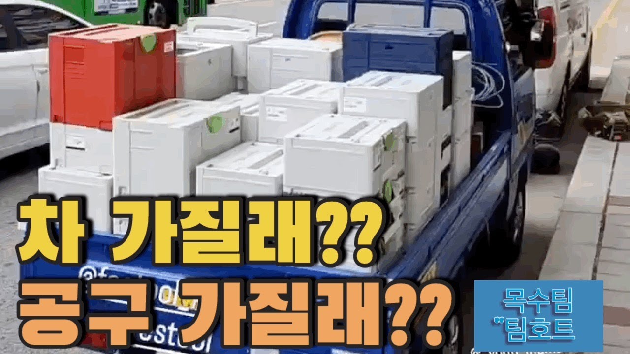 [목수팀