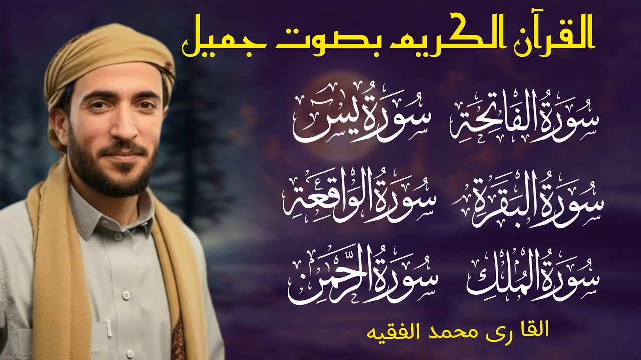 Surah Al Baqra | Al-Fatiah |Ar Rehman |Al Mulk | Al waqiah | Alnas | Alfalaq | Iklas| mohammad faqih