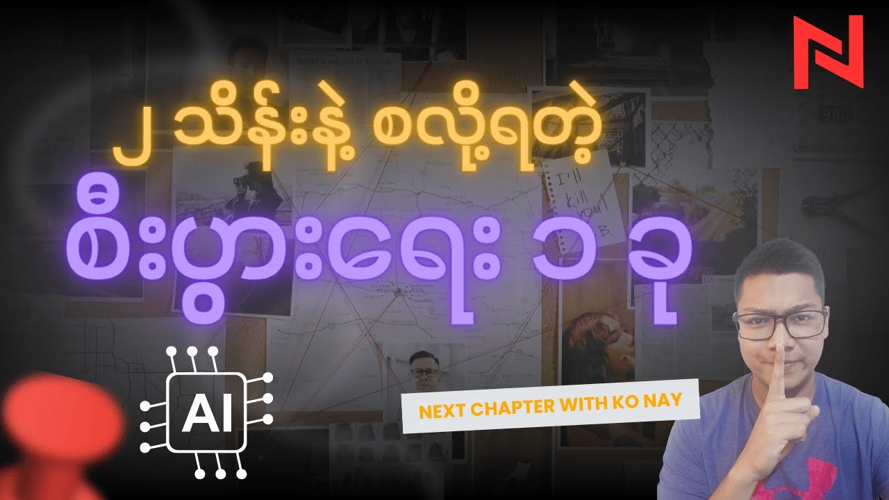 ငွေ ၂ သိန်းလောက်နဲ့ စတင်လို့ရတဲ့ စီးပွားရေး တစ်ခု