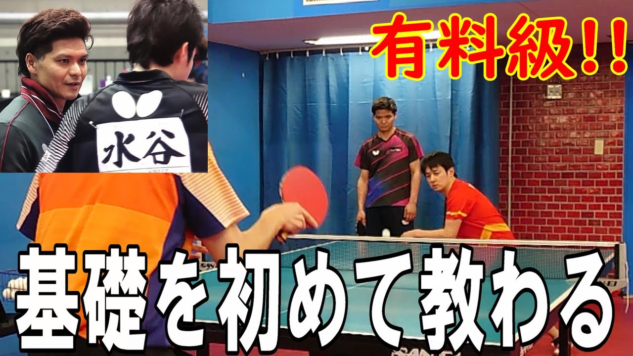 水谷隼選手のコーチに基本技術を直してもらいました
