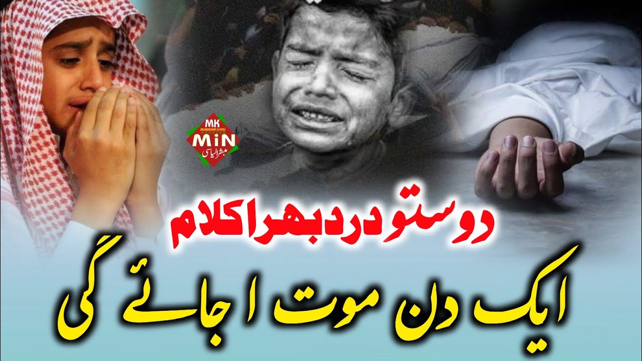New Emotional Nazam | Dosto Ek Din Maut Aa Jayeg ! Kalam Aisa Ki Maut Yaad Aa Jaye | Mubashir ilyasi