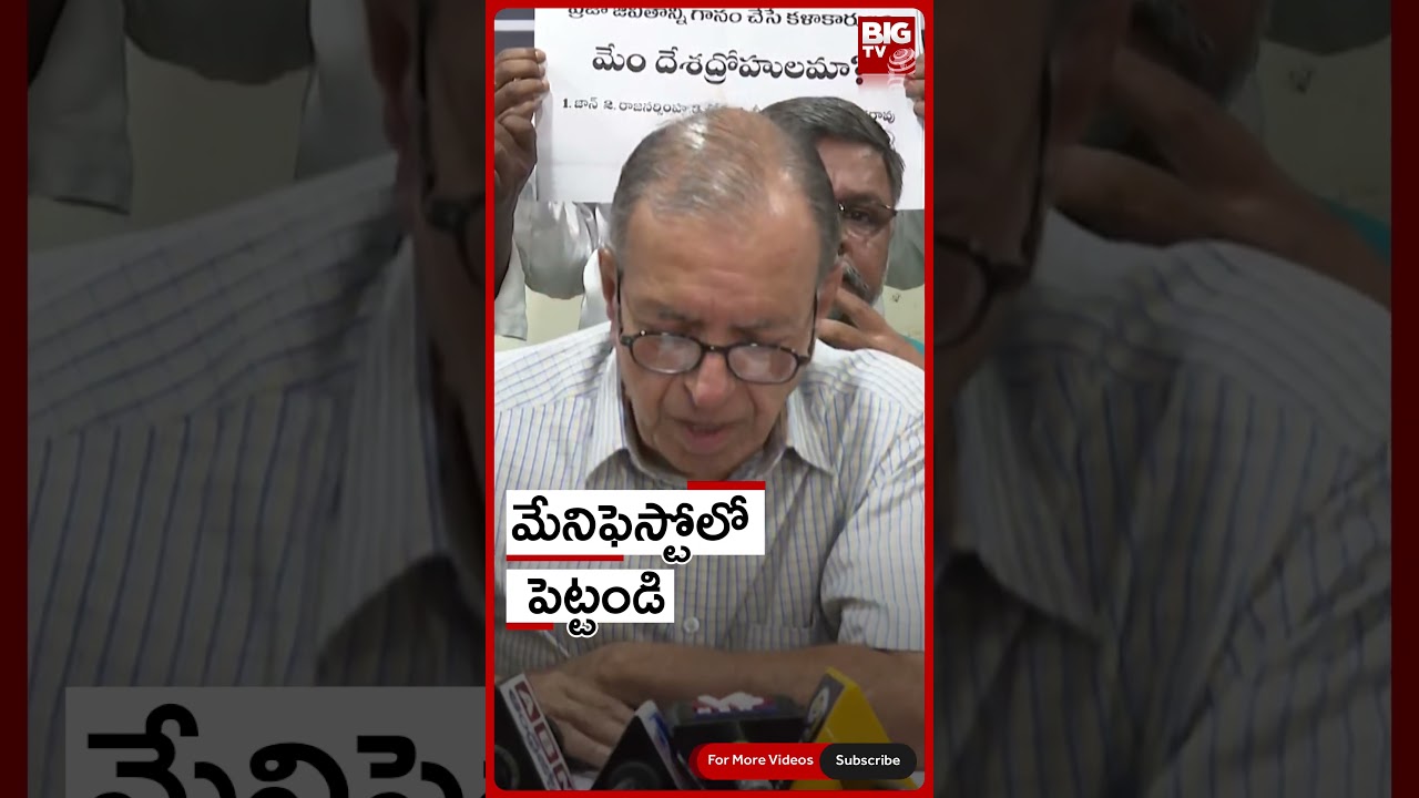 మేనిఫెస్టోలో పెట్టండి | Prof Haragopal Reacts On Treason Case Against Him | BIG TV Telugu
