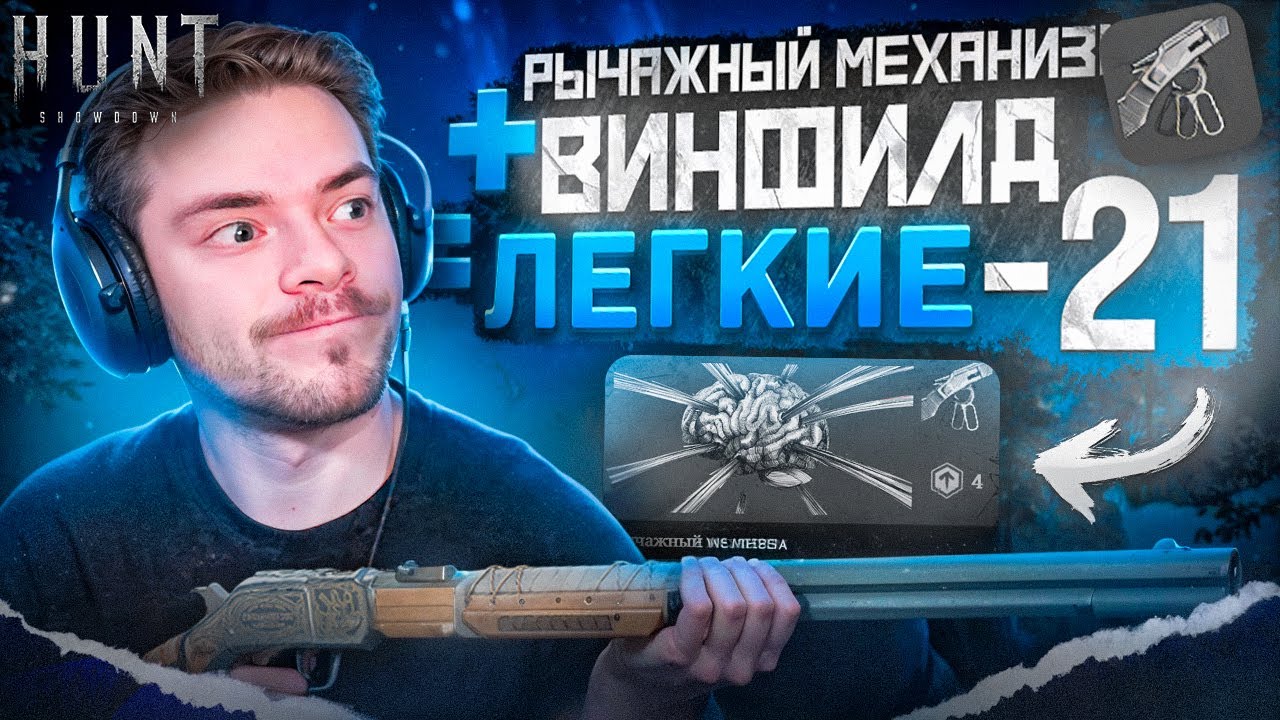 Лучшее оружие для новичка в Hunt: Showdown