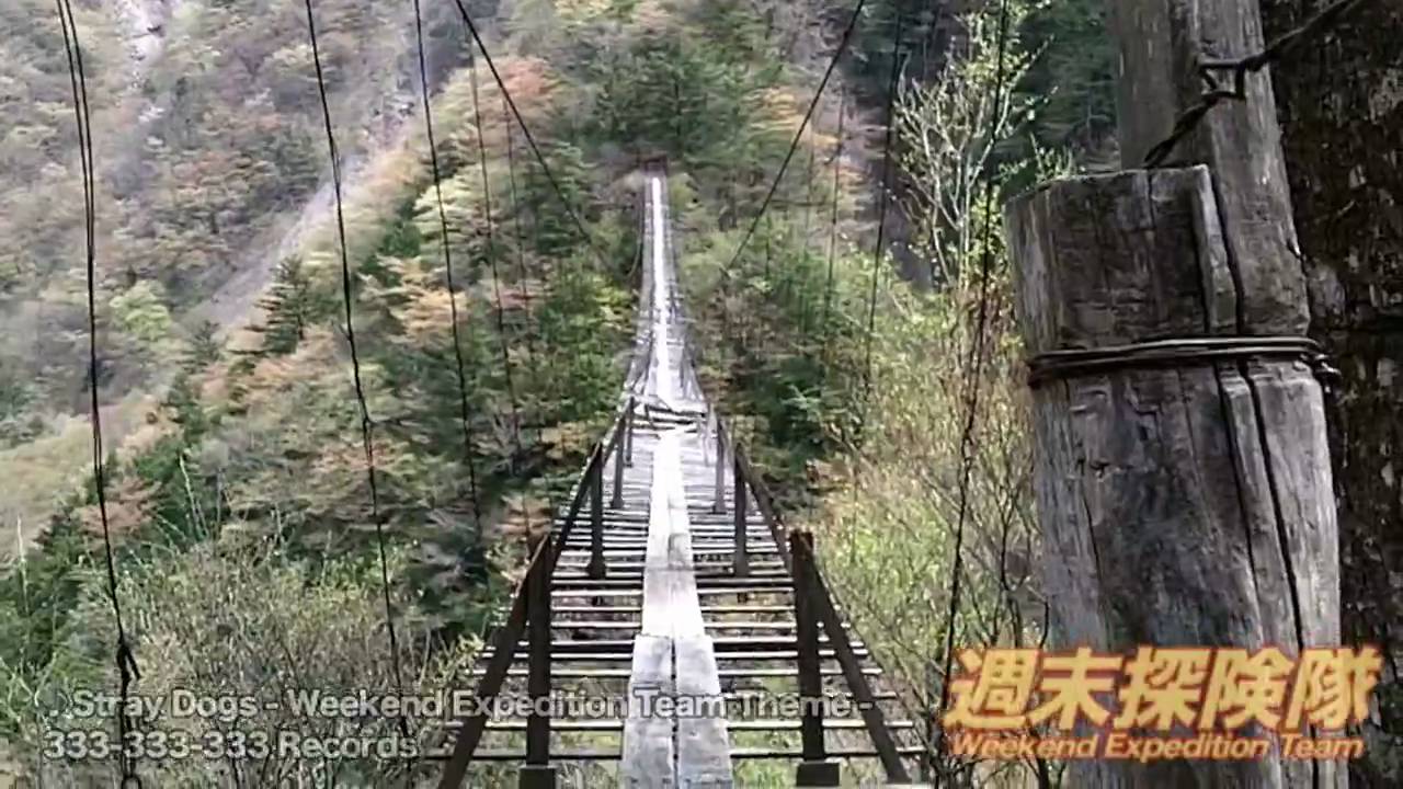 夢想吊橋 Last run (HD) 寸又峡2011 -渡るな危険-