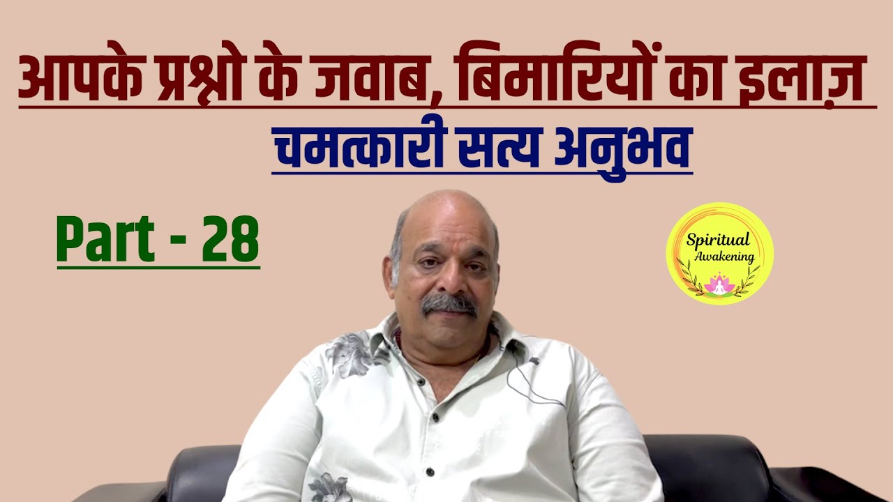 आपके प्रश्नो के जवाब, बिमारियों का इलाज़, चमत्कारी सत्य अनुभव I #pravinthakkar  #bhaktiprabha #bp
