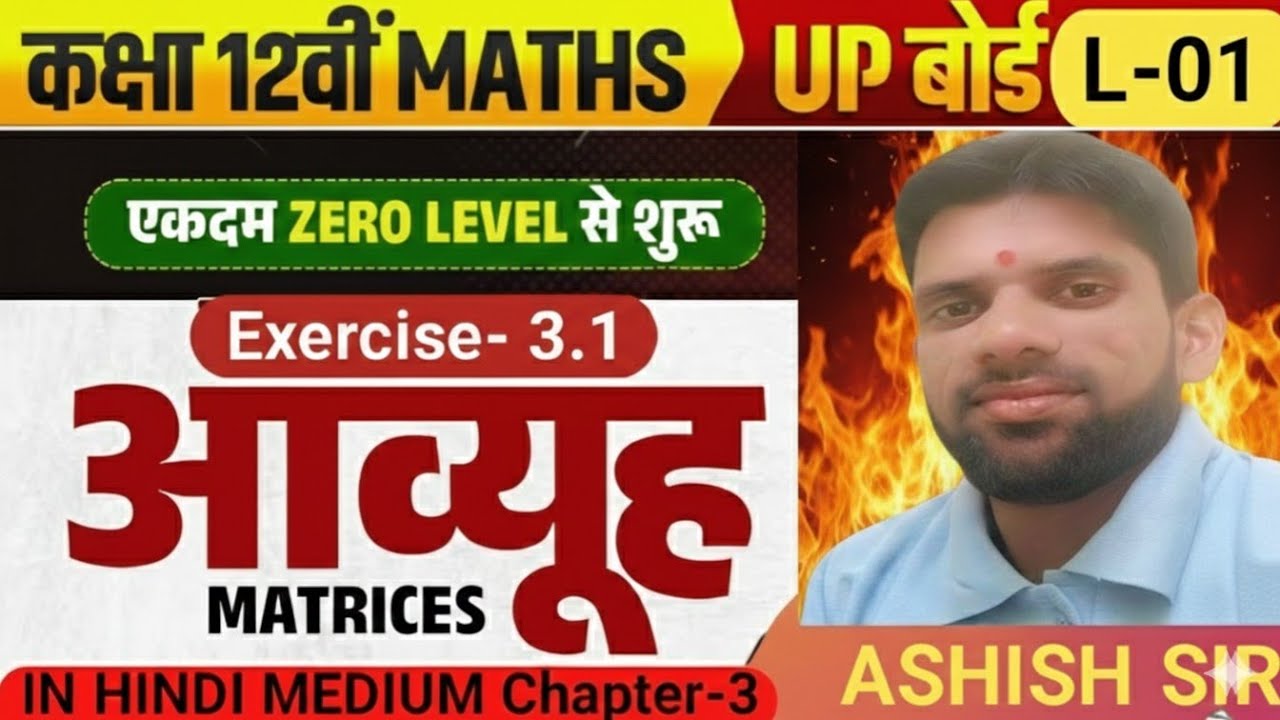 Class 12th Math NCERT Exercise 3.1 One Shot || Chapter 3 Matrices आव्यूह || कक्षा 12 प्रश्नावली 3.1