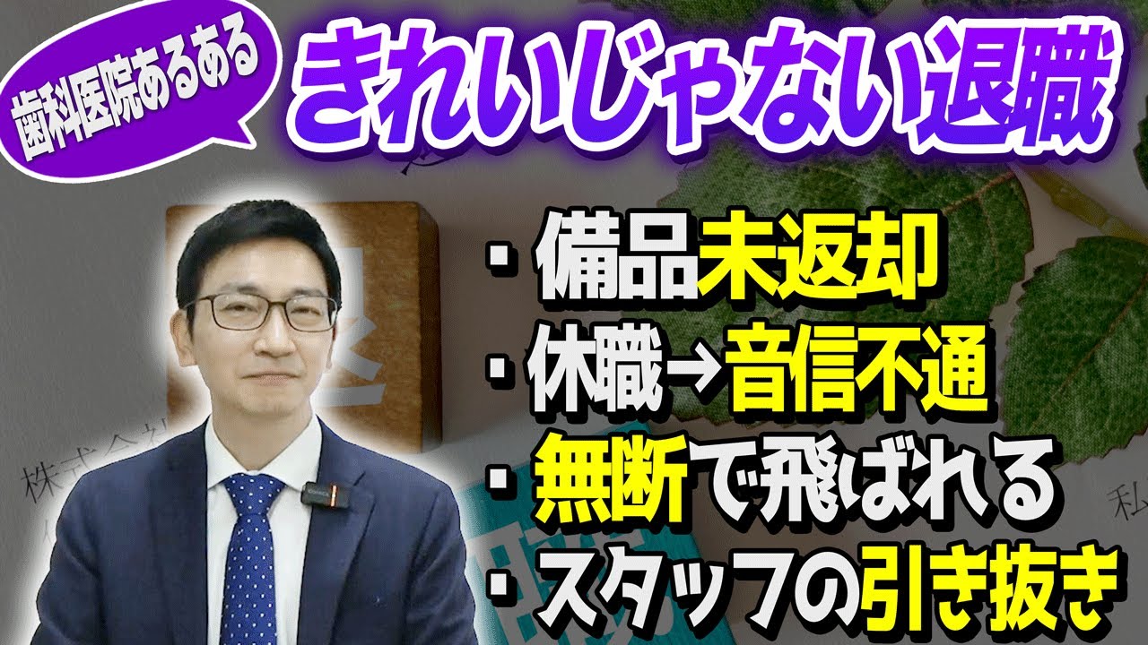 退職代行で飛ぼうとした歯科衛生士をボコった話