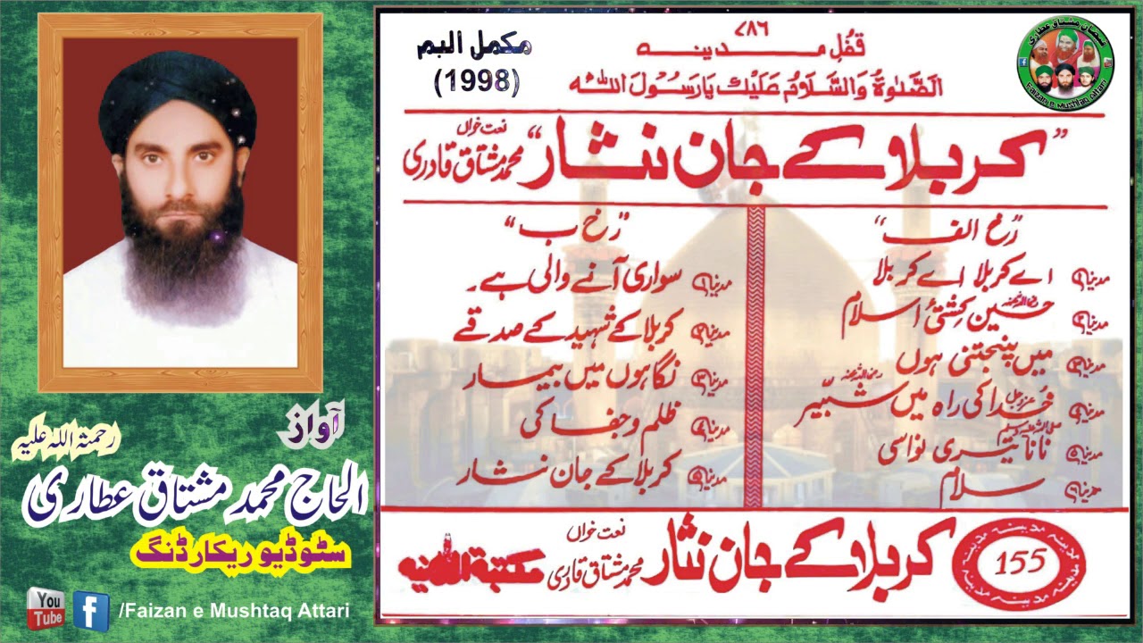 Karbala Kay Janisaar - Complete Album by Haji Mushtaq Attari رحمتہ اللہ علیہ