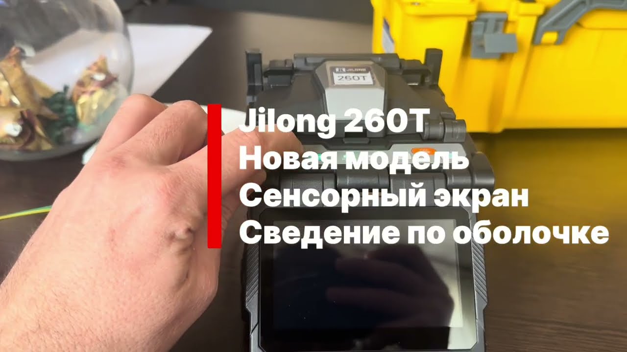 Сварочный аппарат Jilong  и термострипер