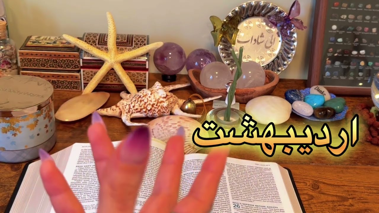 فال روزانه ۱۲ اسفند ۳ مارچ✨نیت کنید🪬