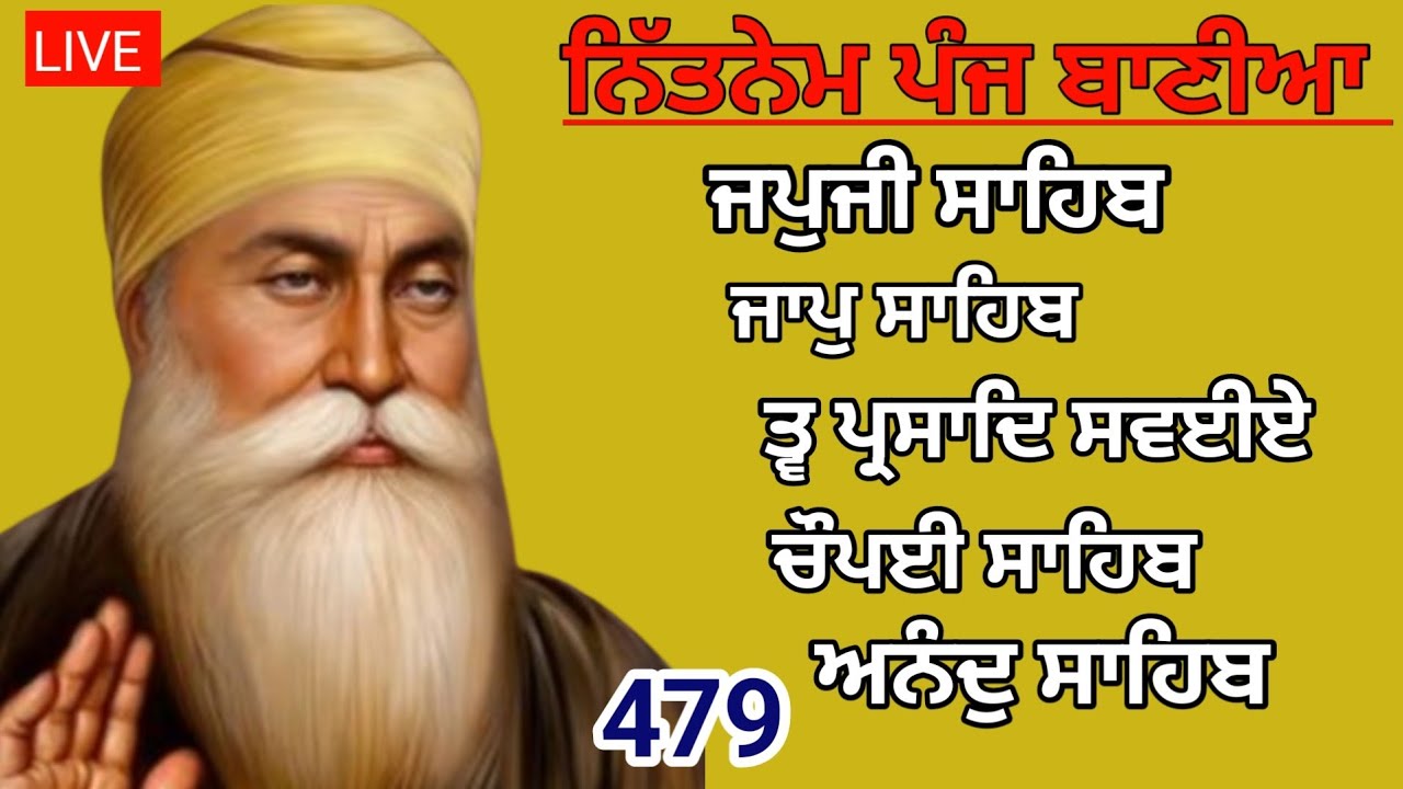 Panj Baniya | ਨਿੱਤਨੇਮ ਪੰਜ ਬਾਣੀਆ | Nitnem Panj bania | gurbani | nitnem | ਨਿੱਤਨੇਮ | Satgurpyare 479