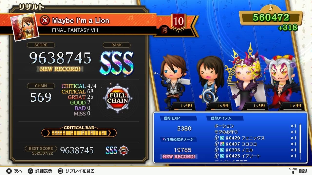 「Maybe I'm  a Lion(FINAL FANTASY VIII)」